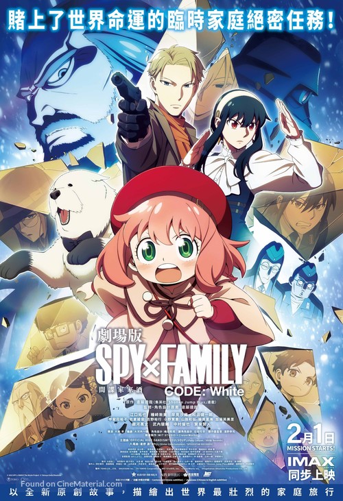 Gekijoban Spy x Family Code: White - Hong Kong Movie Poster