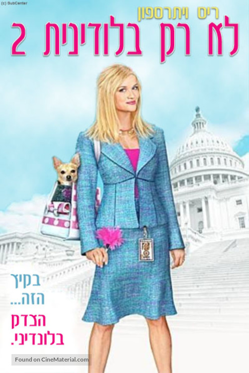 Legally Blonde 2: Red, White &amp; Blonde - Israeli Movie Cover