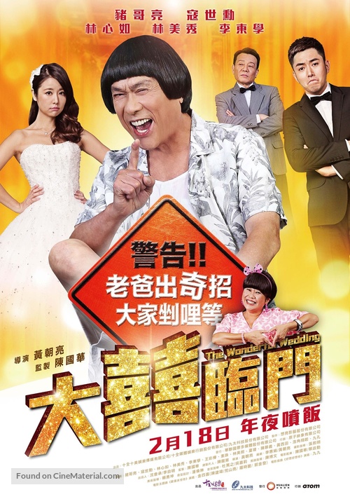 Da xi lin men - Taiwanese Movie Poster