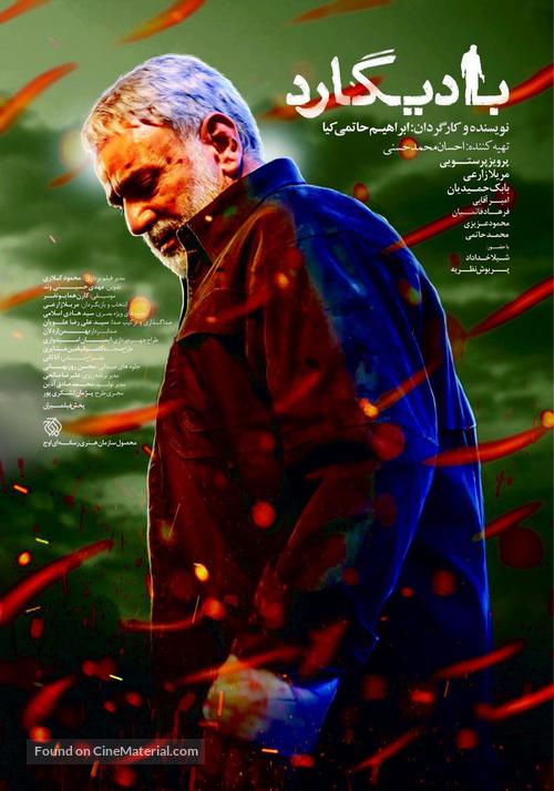 Bodyguard - Iranian Movie Poster