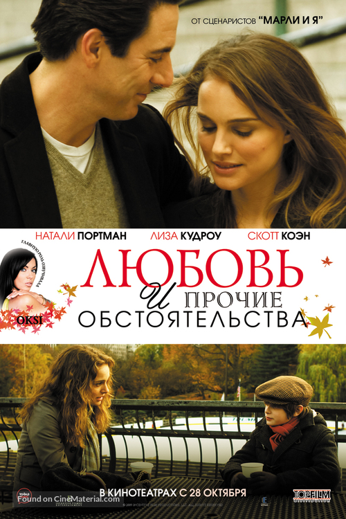 Love and Other Impossible Pursuits - Russian Movie Poster