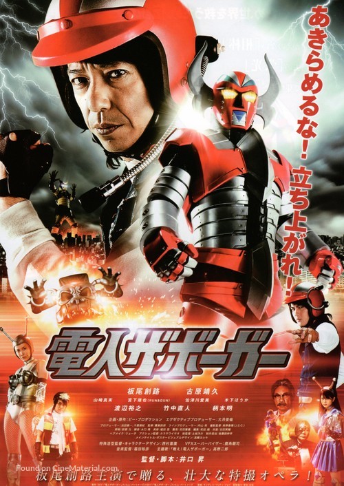 Denjin Zab&ocirc;g&acirc; - Japanese Movie Poster