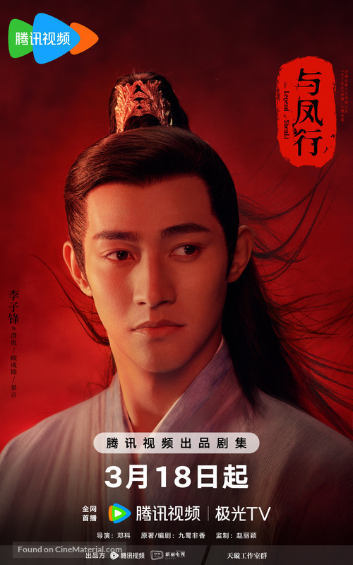 &quot;Yu Feng Xing&quot; - Chinese Movie Poster