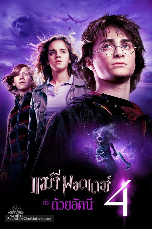 Harry Potter and the Goblet of Fire - Thai Video on demand movie cover