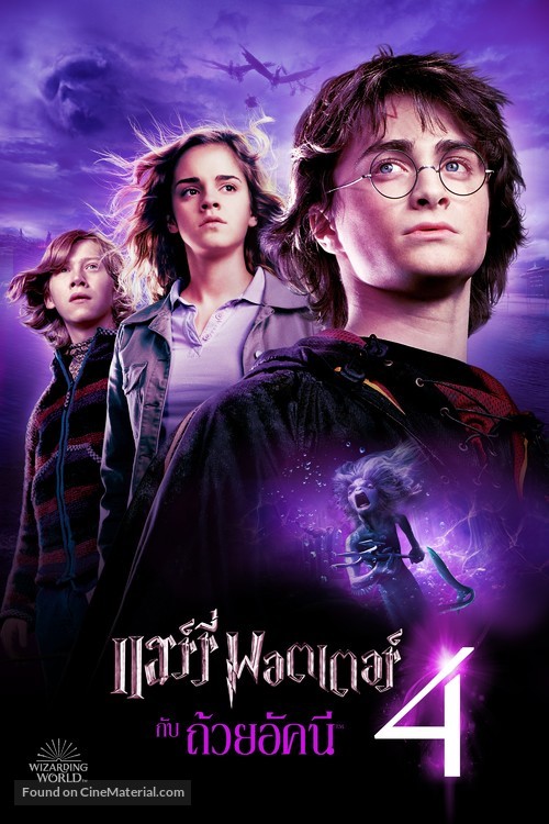 Harry Potter and the Goblet of Fire - Thai Video on demand movie cover