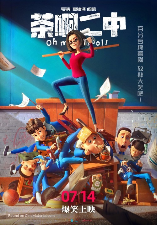 Oh My School! - Chinese Movie Poster