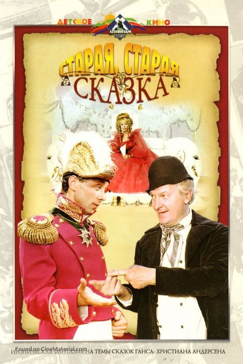 Staraya, staraya skazka - Soviet Movie Cover