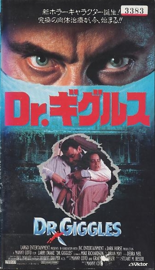 Dr. Giggles - Japanese Movie Cover