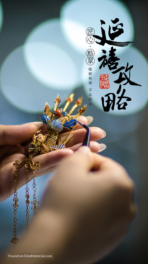 &quot;Story of Yanxi Palace&quot; - Chinese Movie Poster