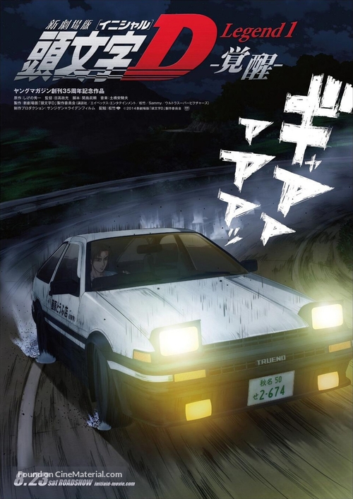 Shingekijouban Inisharu D: Legend 1 - Kakusei - Japanese Movie Poster