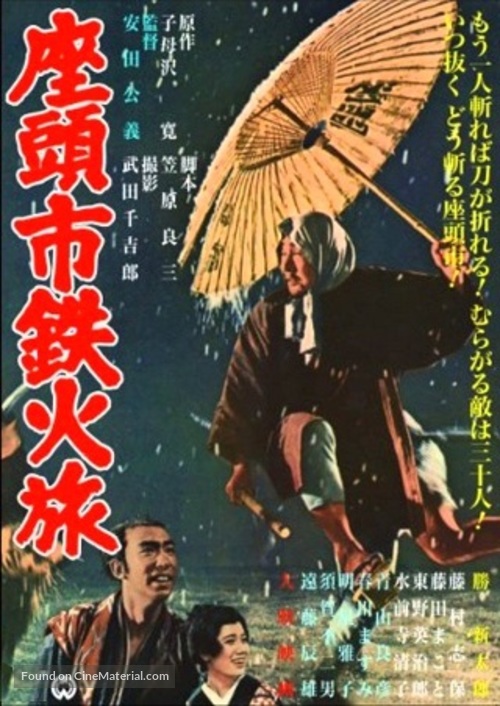 Zatoichi tekka tabi - Japanese Movie Poster