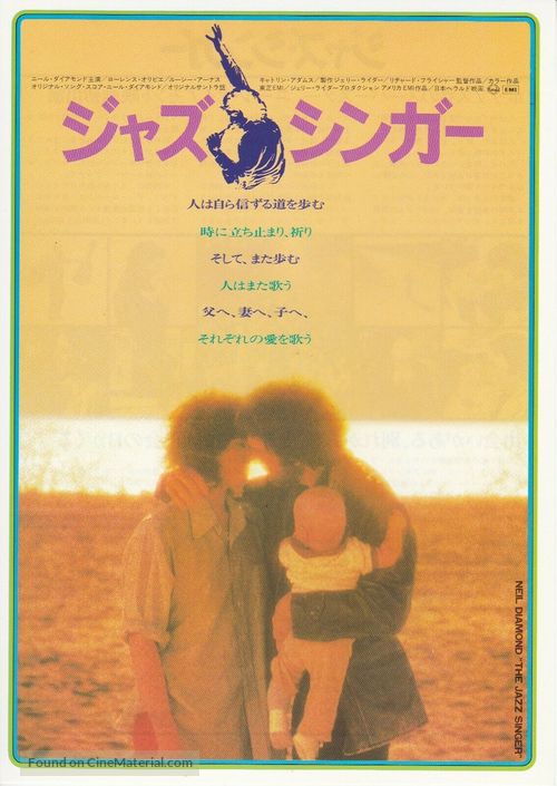 The Jazz Singer - Japanese Movie Poster