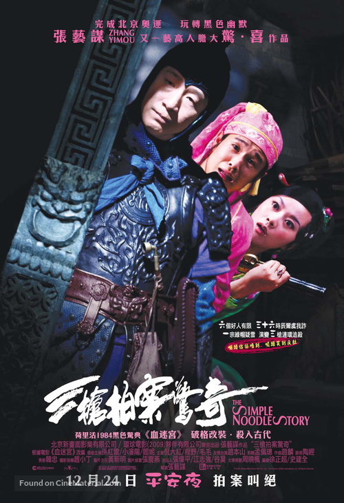 San qiang pai an jing qi - Hong Kong Movie Poster