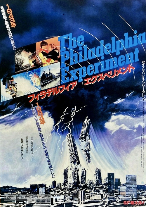 The Philadelphia Experiment - Japanese Movie Poster
