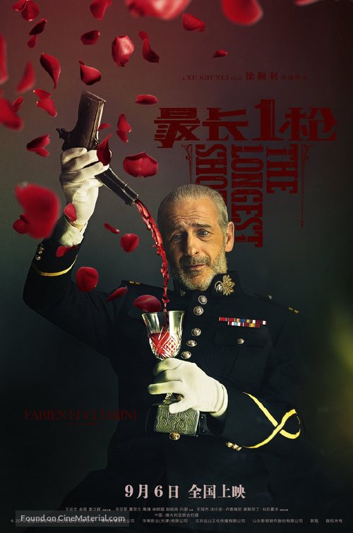 The Longest Shot - Chinese Movie Poster