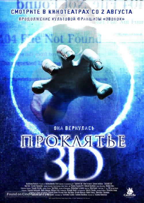 Sadako 3D - Russian Movie Poster
