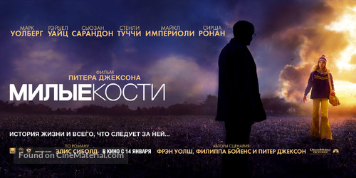The Lovely Bones - Russian Movie Poster