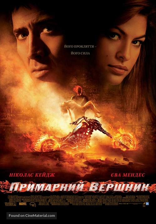 Ghost Rider - Ukrainian Movie Poster