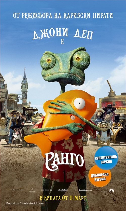 Rango - Bulgarian Movie Poster
