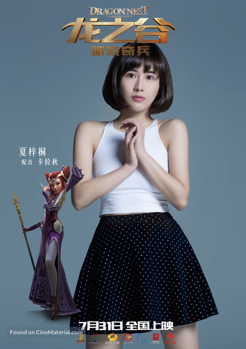 Dragon Nest: Warriors&#039; Dawn - Chinese Movie Poster