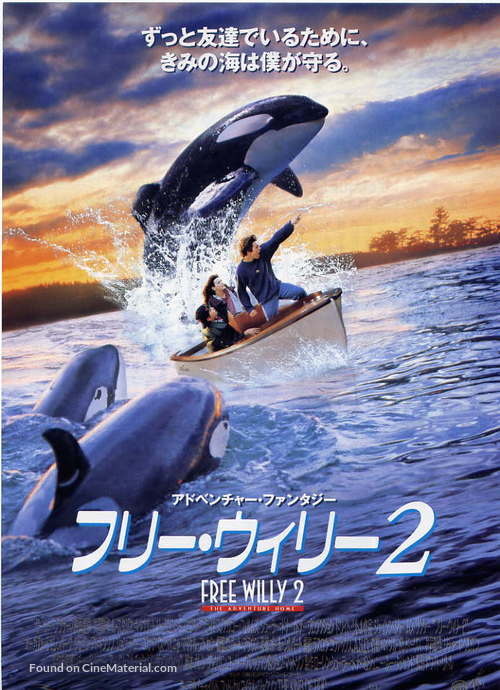 Free Willy 2: The Adventure Home - Japanese Movie Poster