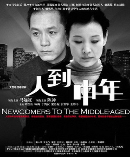 &quot;Ren dao zhong nian&quot; - Chinese Movie Poster