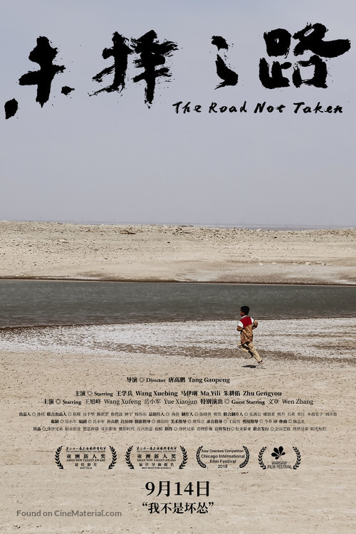 The Road Not Taken - Chinese Movie Poster