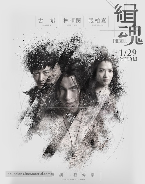 Ji Hun - Chinese Movie Poster