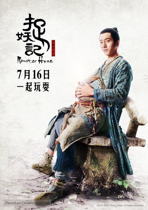 Monster Hunt - Chinese Movie Poster