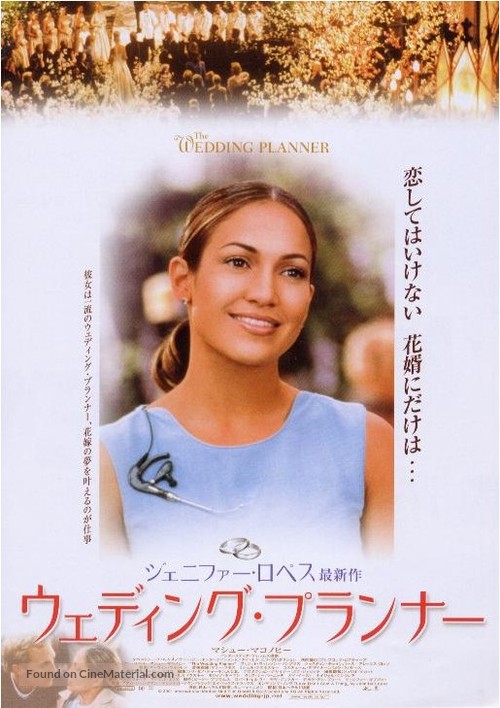 The Wedding Planner - Japanese Movie Poster