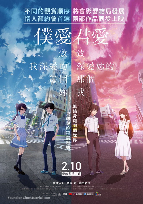 Boku ga Aishita Subete no Kimi e - Taiwanese Movie Poster