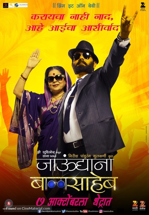 Jaundya Na Balasaheb - Indian Movie Poster