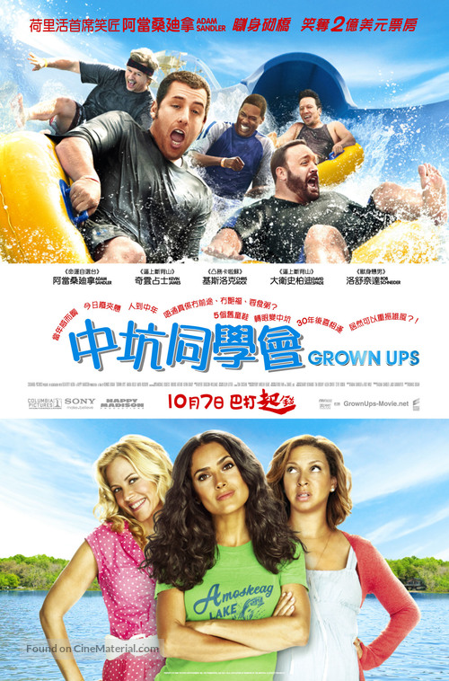 Grown Ups - Hong Kong Movie Poster