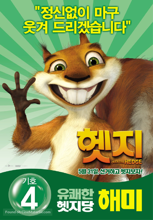 Over the Hedge - South Korean Movie Poster