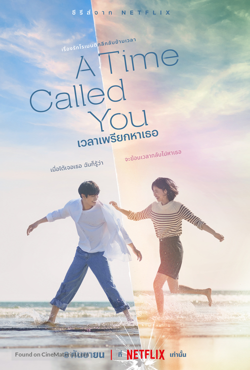 &quot;A Time Called You&quot; - Thai Movie Poster