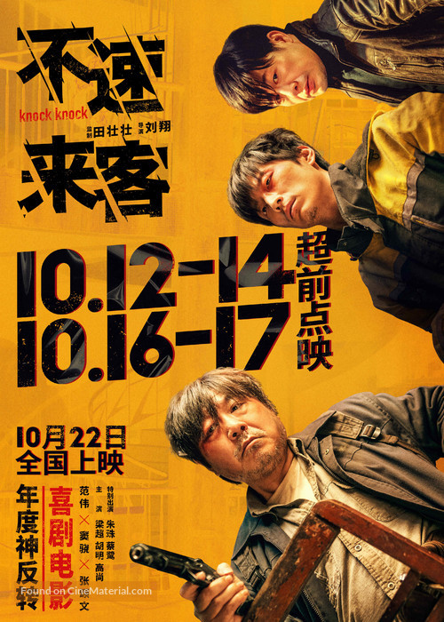 Bu su lai ke - Chinese Movie Poster