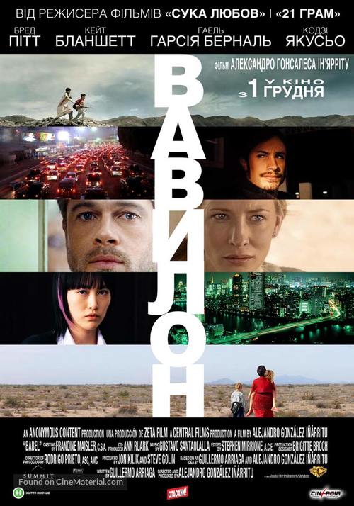 Babel - Ukrainian Movie Poster