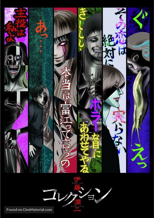 &quot;Junji It&ocirc;: Korekushon&quot; - Japanese Movie Poster