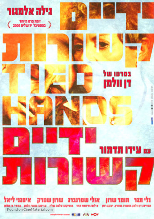 Tied Hands - Israeli Movie Poster