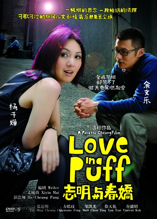 Chi ming yu chun giu - Hong Kong DVD movie cover