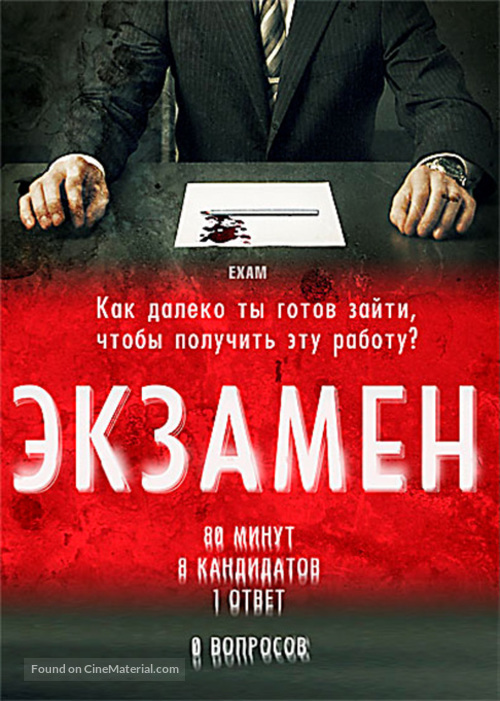 Exam - Russian Movie Cover