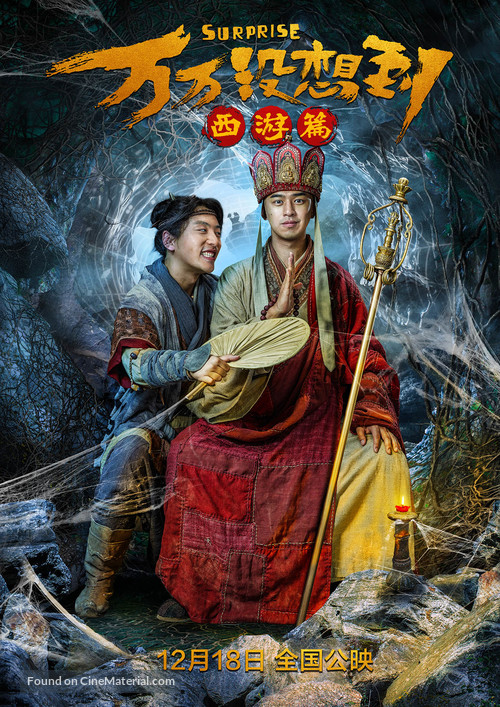 Wan wan mei xiang dao - Chinese Movie Poster