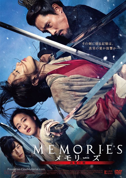 Memories of the Sword - Japanese DVD movie cover