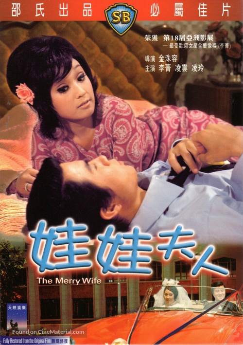 Wa wa fu ren - Hong Kong DVD movie cover