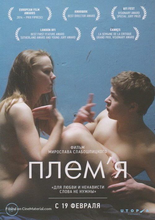 Plemya - Russian Movie Poster