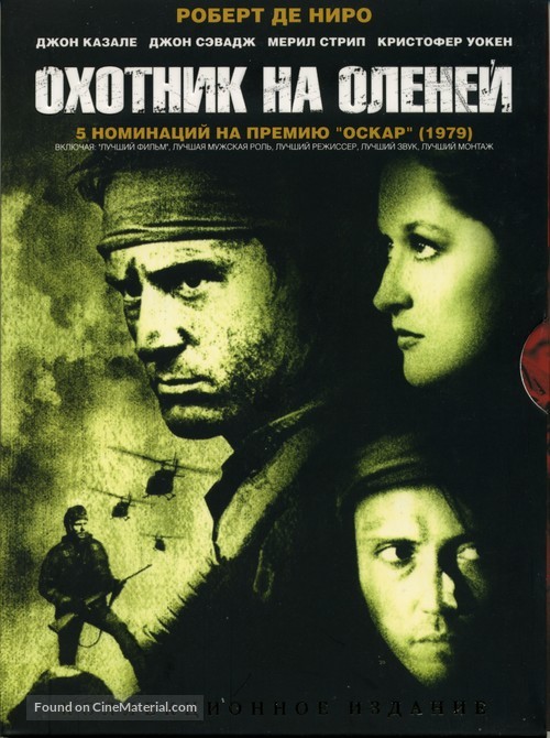 The Deer Hunter - Russian DVD movie cover