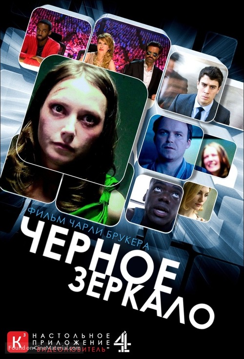 &quot;Black Mirror&quot; - Russian DVD movie cover