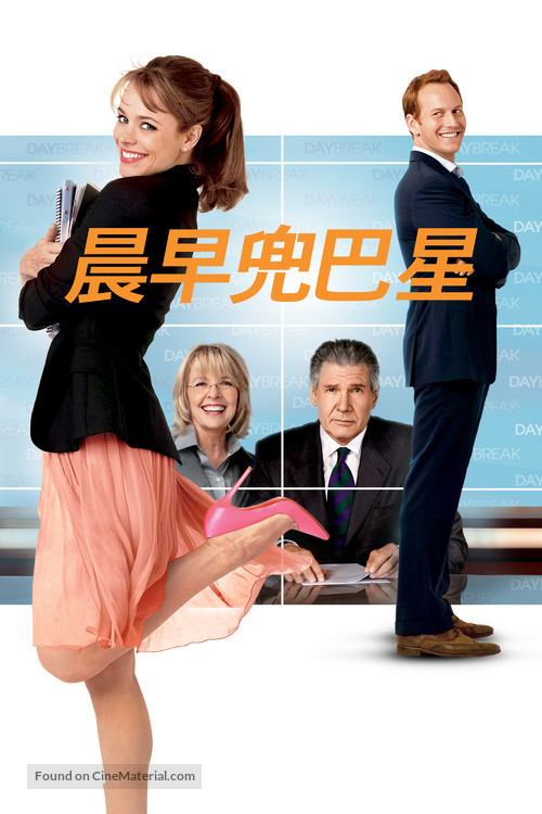 Morning Glory - Hong Kong Video on demand movie cover