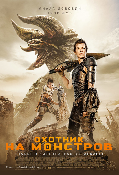 Monster Hunter - Russian Movie Poster