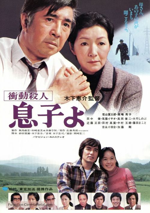 Shodo satsujin: Musuko yo - Japanese Movie Poster